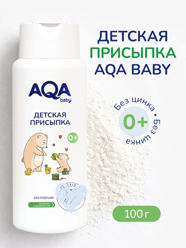 Присыпка детская с рождения, 100 г AQA baby, 100 г