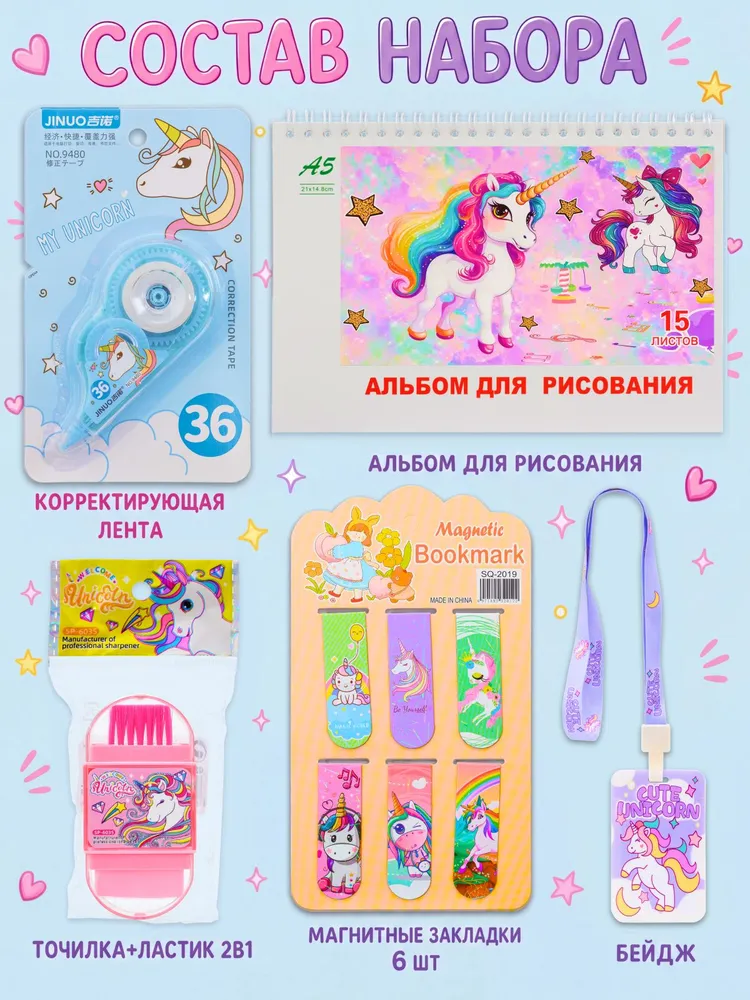 Канцелярский подарочный набор единороги, детская канцелярия для школы, 89 предметов, девочек 93 предмета, фото 3