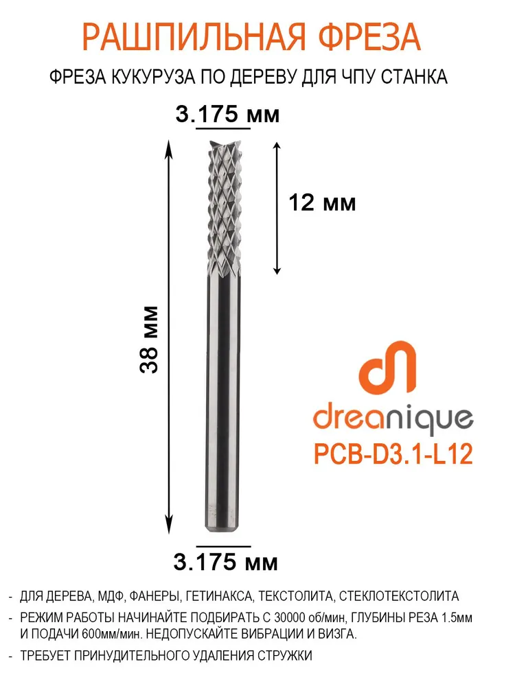 Рашпильная фреза кукуруза по дереву 3.175x12x38x3.175 для чпу станка, 12x38x3.175