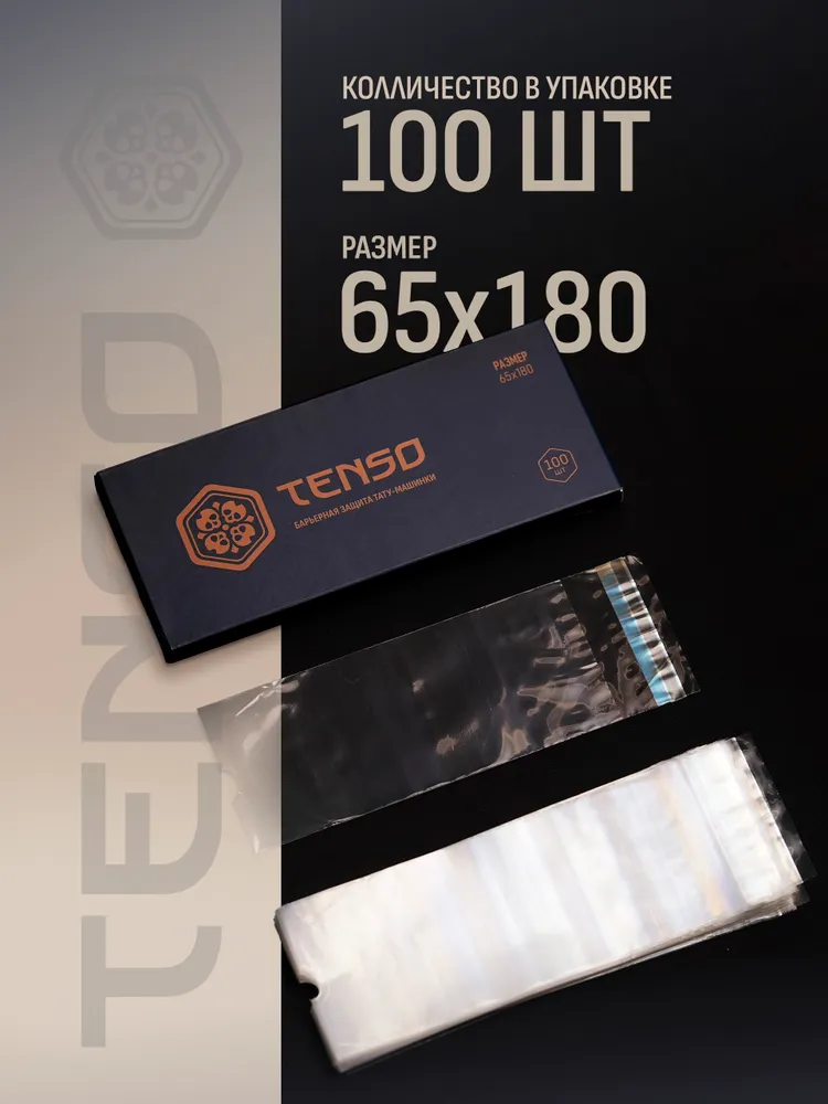 Барьерная защита для тату-машинки TENSO с клеевым клапаном, 65 180 мм, 100 шт., 100 шт, фото 2