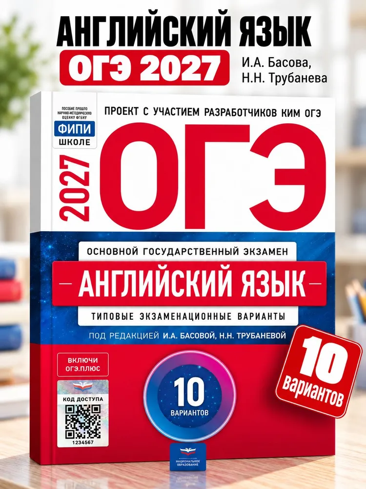 ОГЭ-2027. Английский язык: типовые экзаменационные варианты: 10 вариантов, вариант