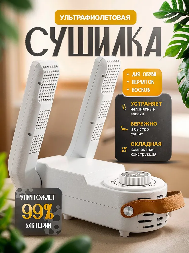 Сушилка для обуви, вариант