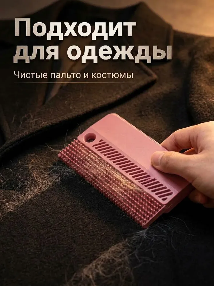 Скребок для сбора шерсти животных, для мебели, для одежды. Щетка скребок для удаления шерсти животных, вариант, фото 2