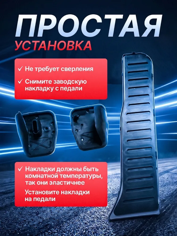 Накладка на автомобиль на педали, 3 шт., 3 шт, фото 4