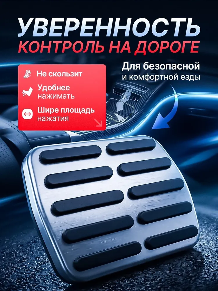 Накладка на автомобиль на педали, 2 шт., 2 шт, фото 5