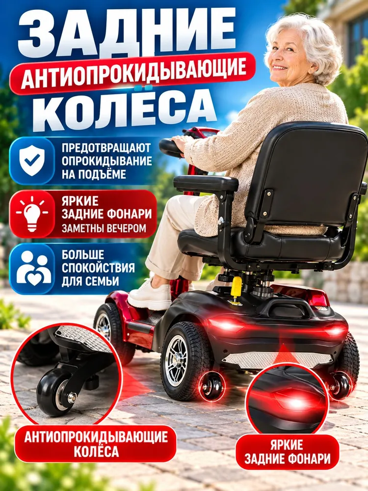 COVNBXN Четырехколесное электросредство для передвижения: Надежный помощник для пожилых и маломобильных, вариант, фото 2