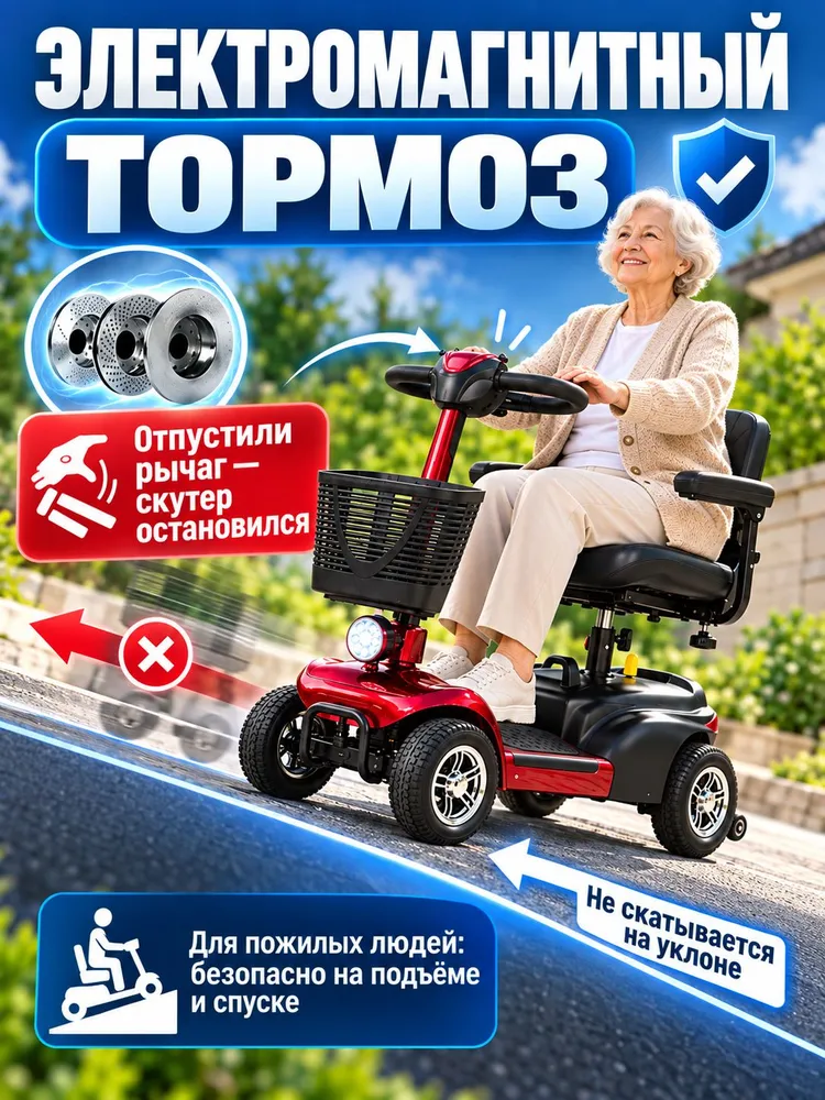 COVNBXN Четырехколесное электросредство для передвижения: Надежный помощник для пожилых и маломобильных, вариант, фото 4