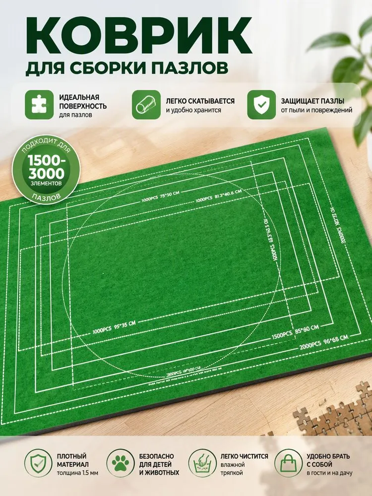 Коврик для пазлов 1500 деталей зеленый, зеленый