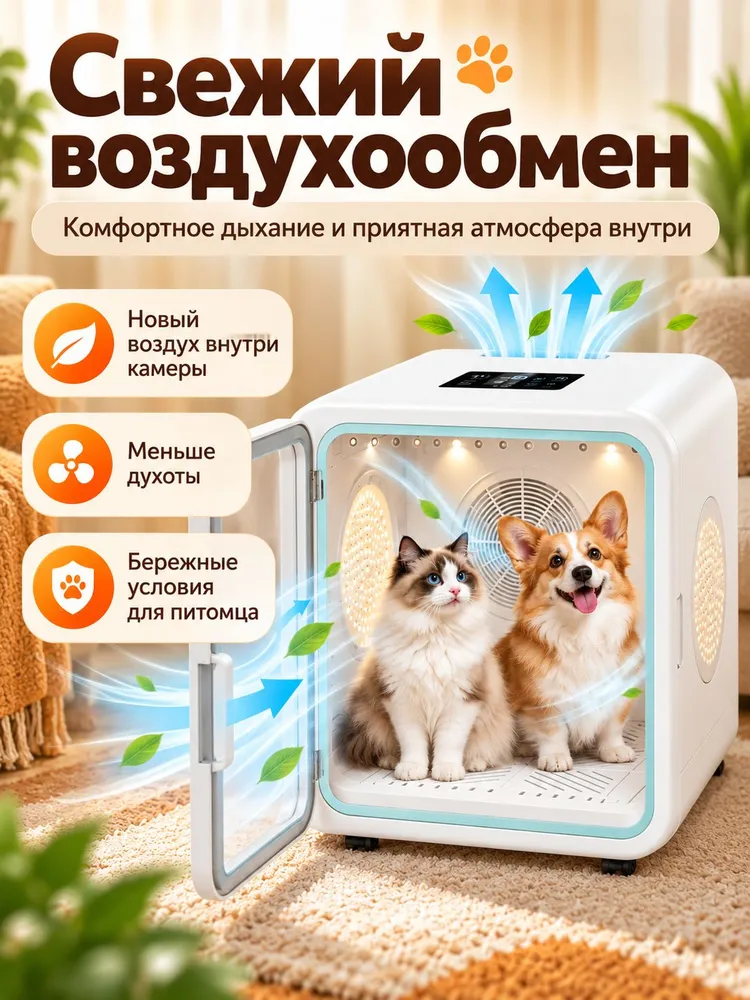 Автоматическая сушилка для животных, тихий сушильный бокс для кошек и собак, объем 108 л, интеллектуальный контроль температуры, сушка 360, 108 л, фото 4