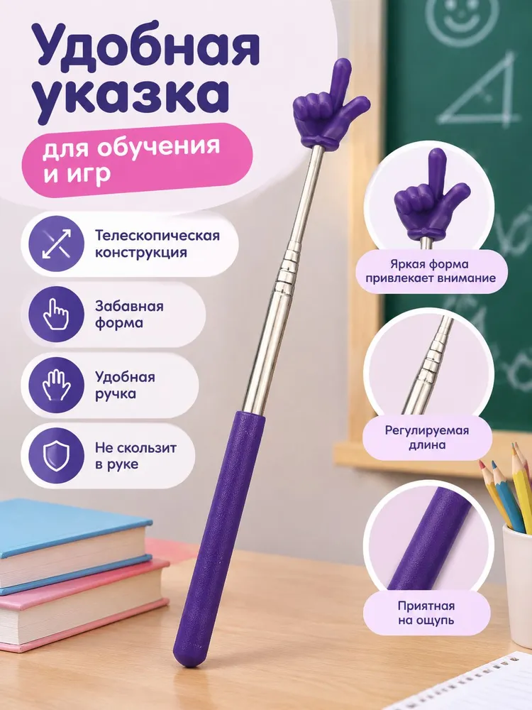 Указка телескопическая с пальцем Пикми / Pick me палка / тыкалка / пикси / указка телескопическая, вариант