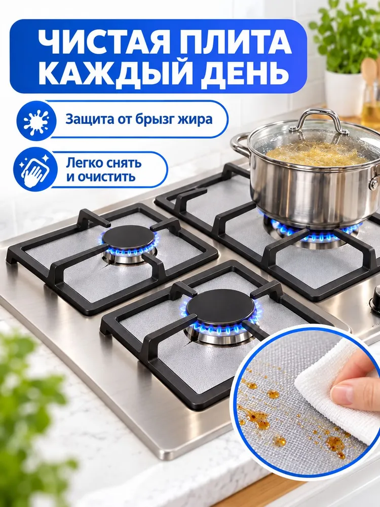 Многоразовые защитные коврики для газовой плиты 4 шт., защита от брызг жира, легко чистить, можно подрезать под размер, 4 шт, фото 4