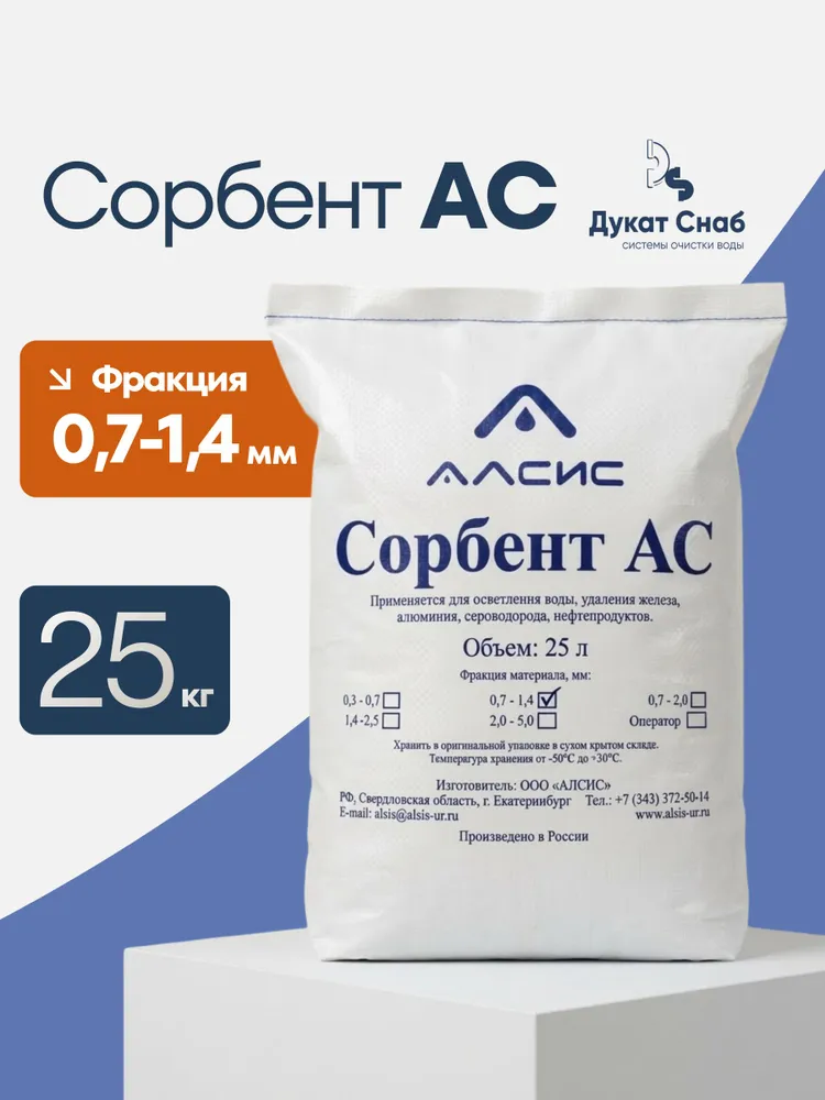Сорбент АС 0,7-1,4 25 литров, вариант