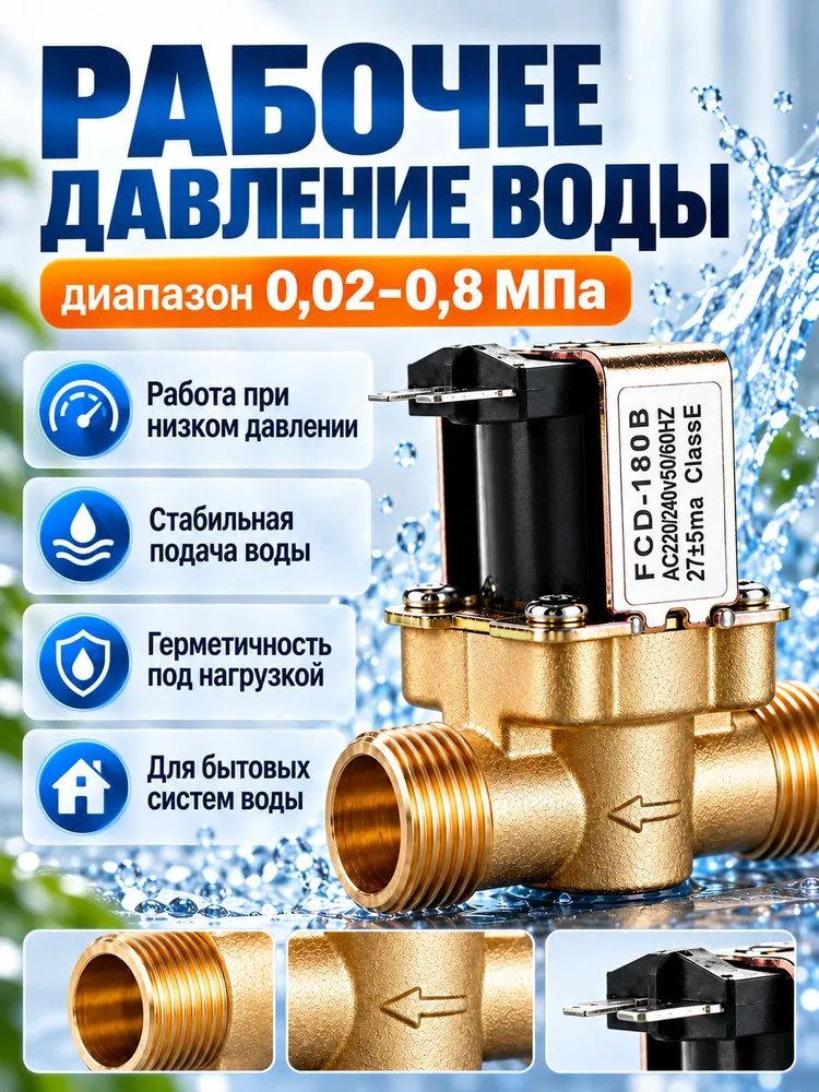 Электромагнитный клапан для воды FCD-180B, нормально закрытый, AC 220-240 В, 1/2, латунный, вариант, фото 5