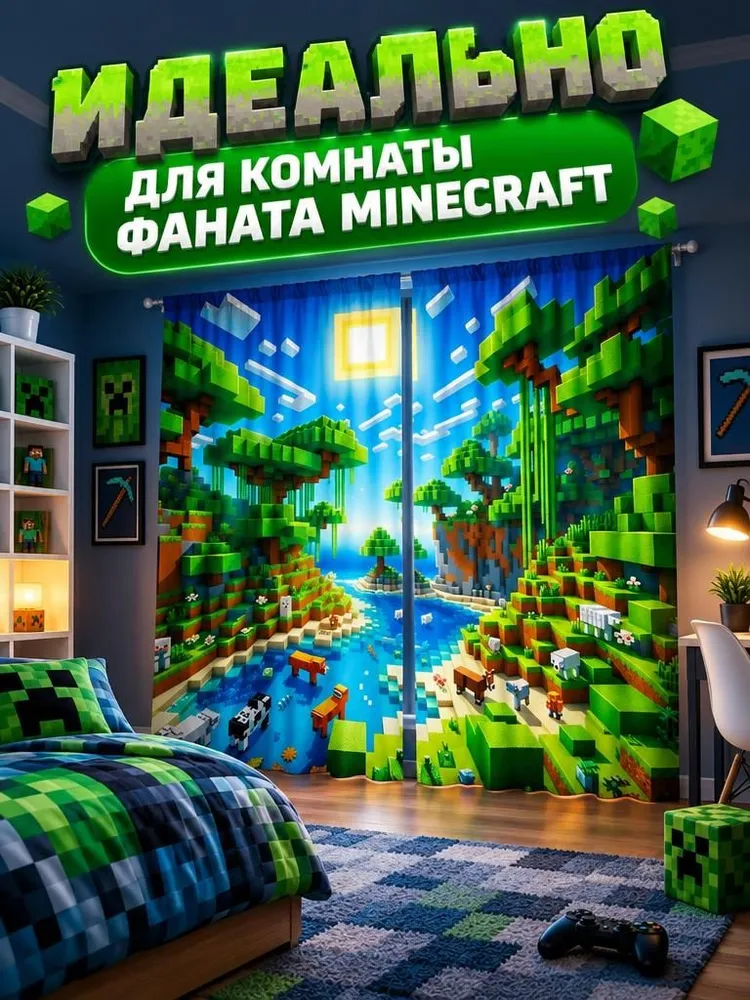 Шторы для детской Майнкрафт река 145х260 2 шт, 145x260, 2 шт, фото 5
