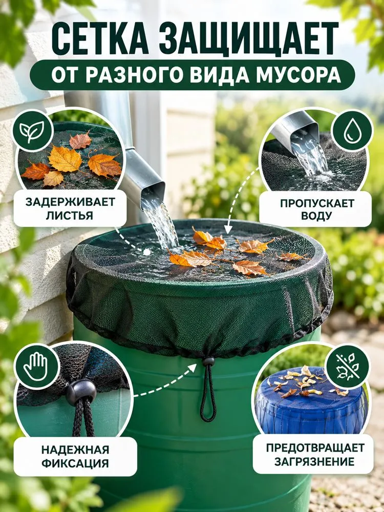 Сетка для садовой бочки из полиэстера, на затяжке, от листьев и насекомых, 90 см, 2 шт., 2 шт, фото 3