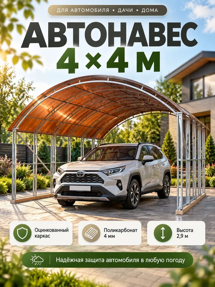 Металлосфера Автонавес,4х4х2.9м, 4x2.9 м, 2,9 м