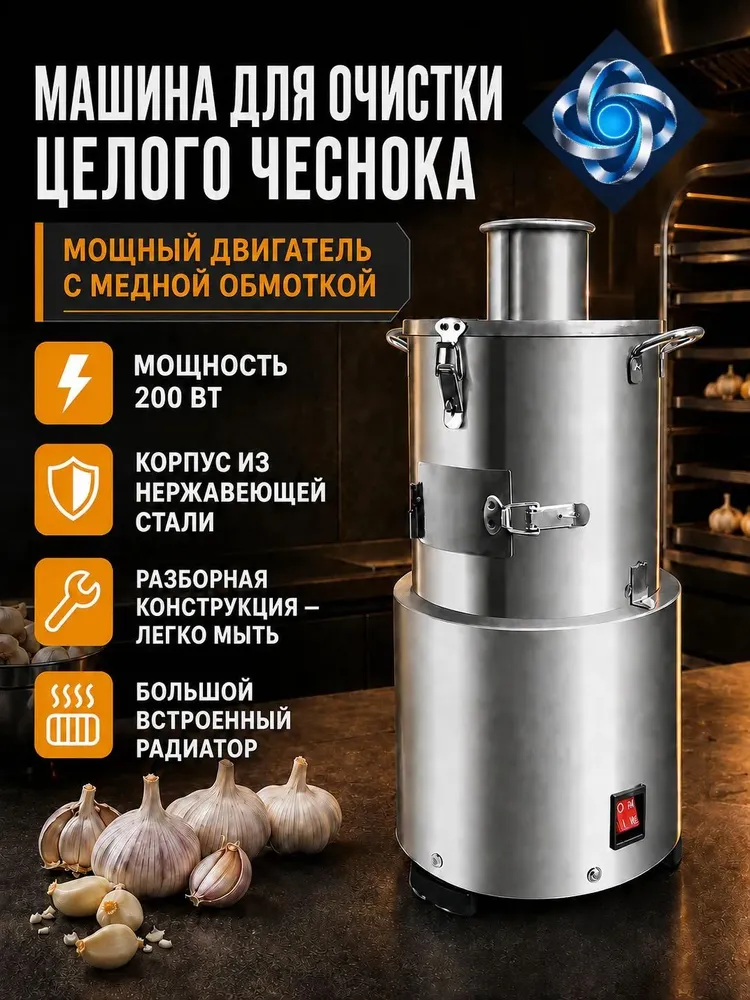 Машина для чистки чеснока Aurorion-185, Полностью автоматическая очистка чеснока от кожуры., вариант, фото 2