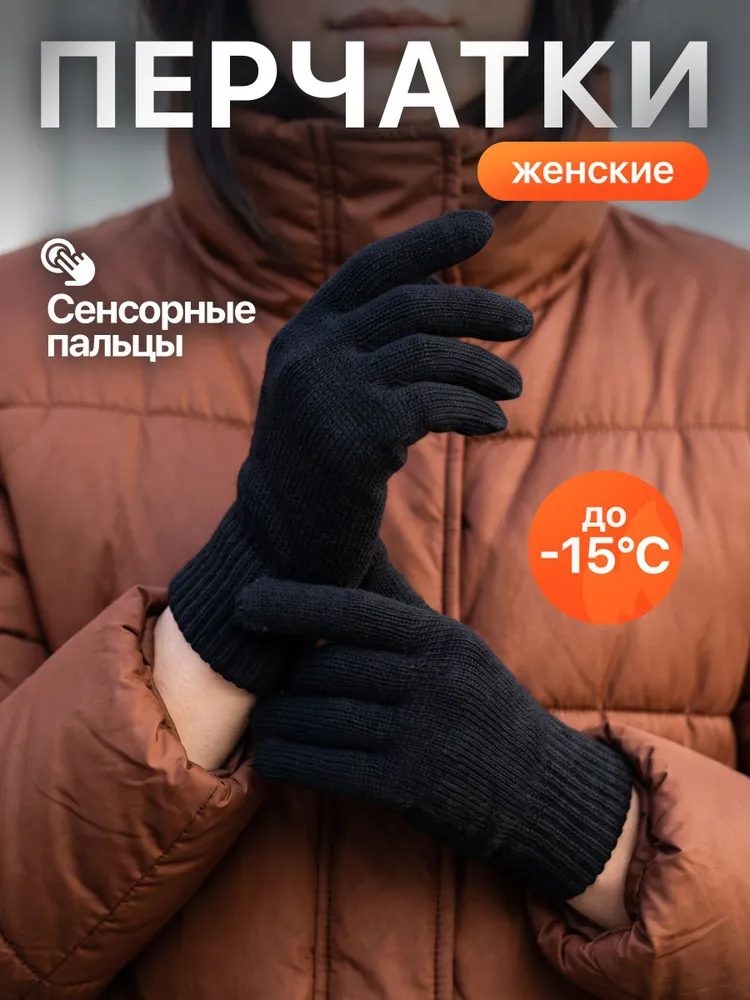 Перчатки термо БАЗОВЫЕ, 1 пара, вариант