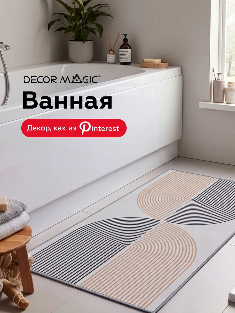 Дорожка ковровая на пол 80х150 противоскользящая OPTIMA GEO, 80x150, фото 4