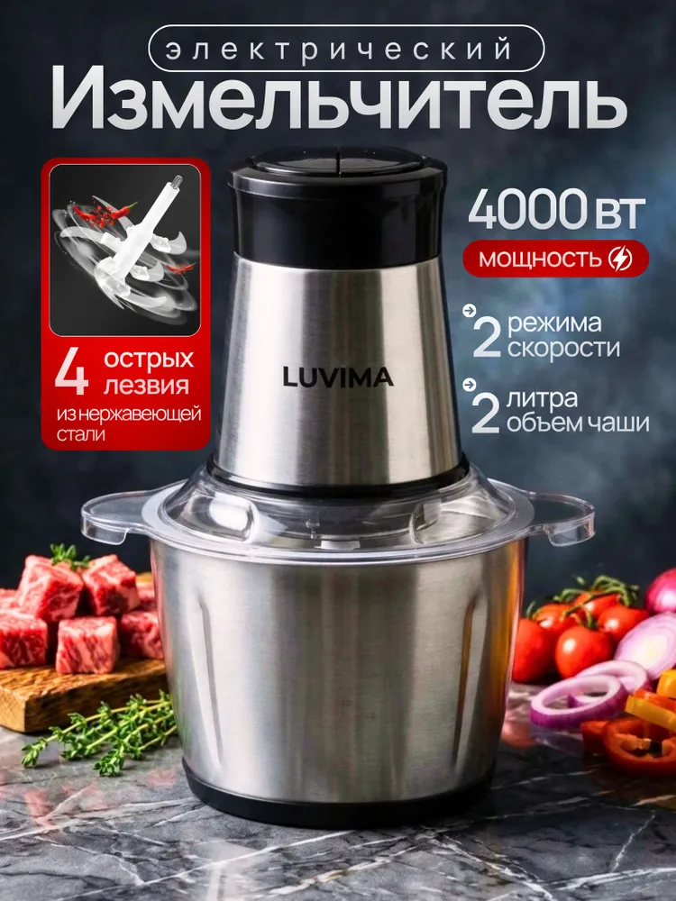 Измельчитель кухонный электрический мощный 2 л, чоппер измельчитель электрический мощный, 2 л