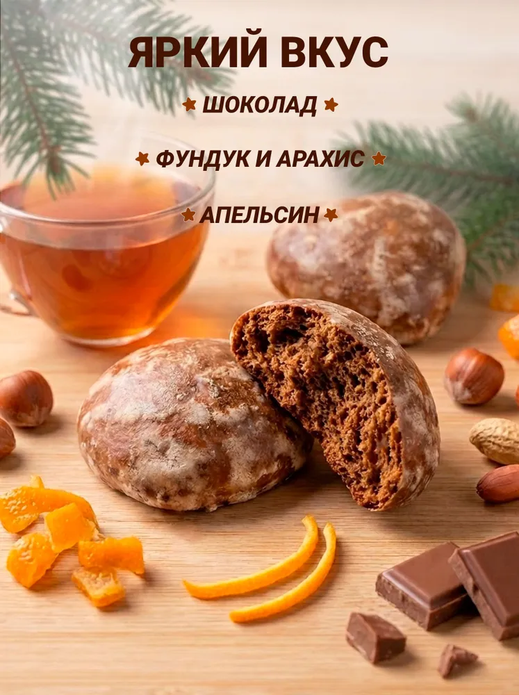 Пряники с орехами и апельсином Штучки, вариант, фото 2
