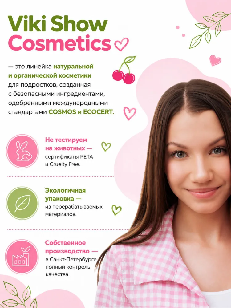 Гель для душа Viki Show очищающий для подростков с ароматом вишни, 250 мл, 250 мл, фото 6