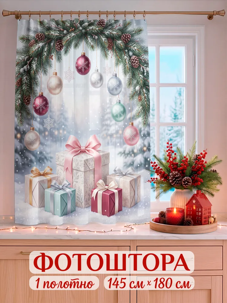 Штора для кухни Подарки (габардин, 1,47 х 1,80) +/- 3см, 1.47x1.80