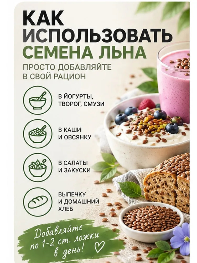 Семена льна коричневого для похудения, лен для очищения, ПП, коричневый, фото 6