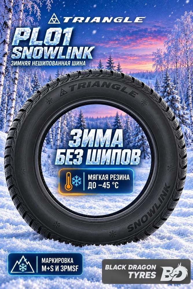 Triangle PL01 SnowLink Шины зимние 245/50  R20 102T Нешипованные, вариант, фото 6