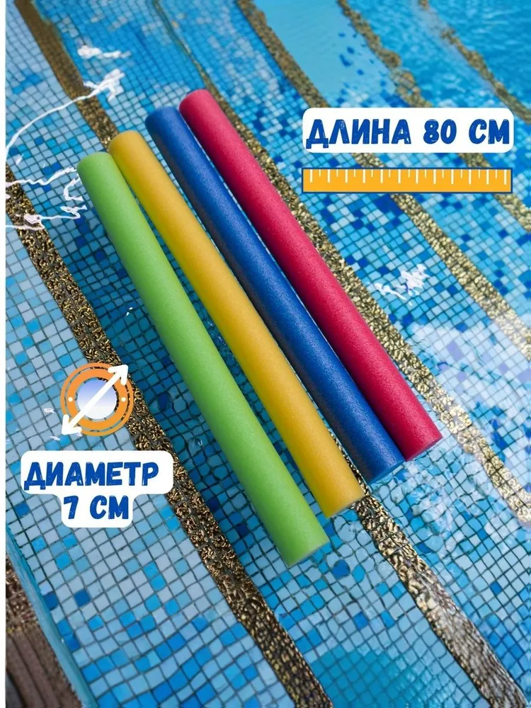 Аквапалка ассорти размер 80 х 7 см / нудл для плавания 12 штук, 80x7 см, фото 2