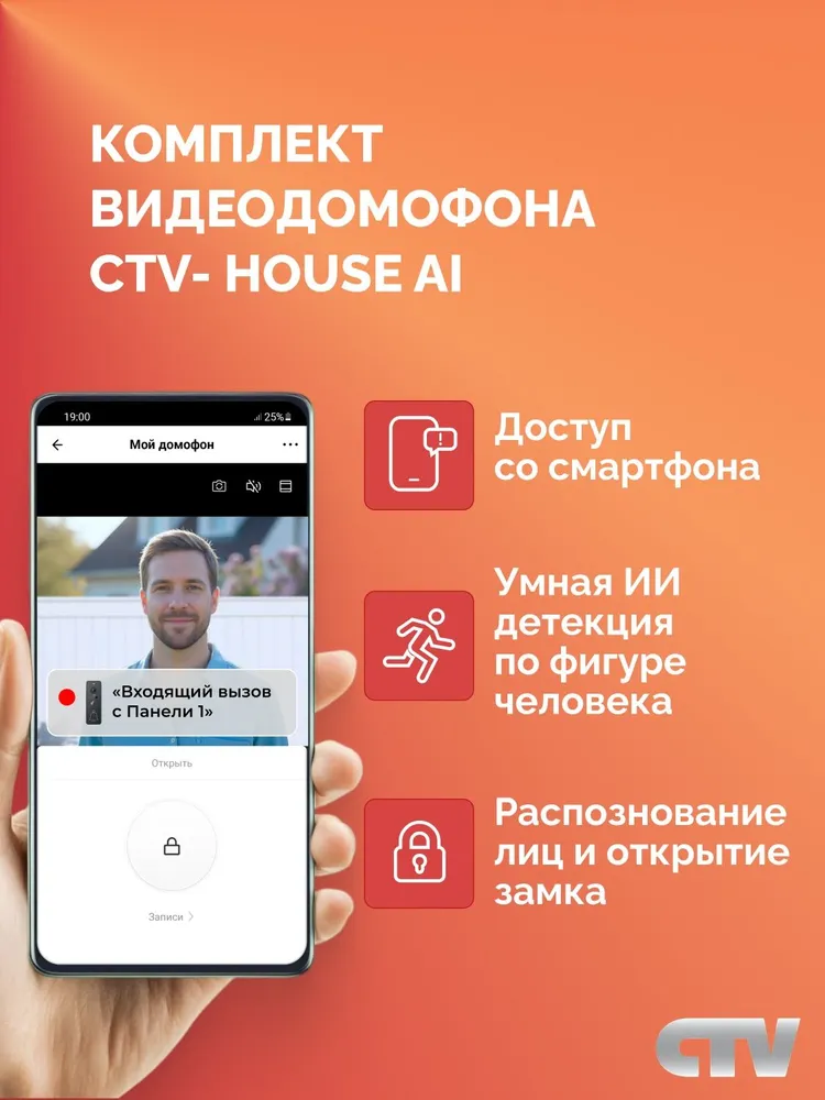 Видеодомофон для частного дома с WiFi CTV-KIT HOUSE AI комплект с камерой и замком на калитку, вариант, фото 4