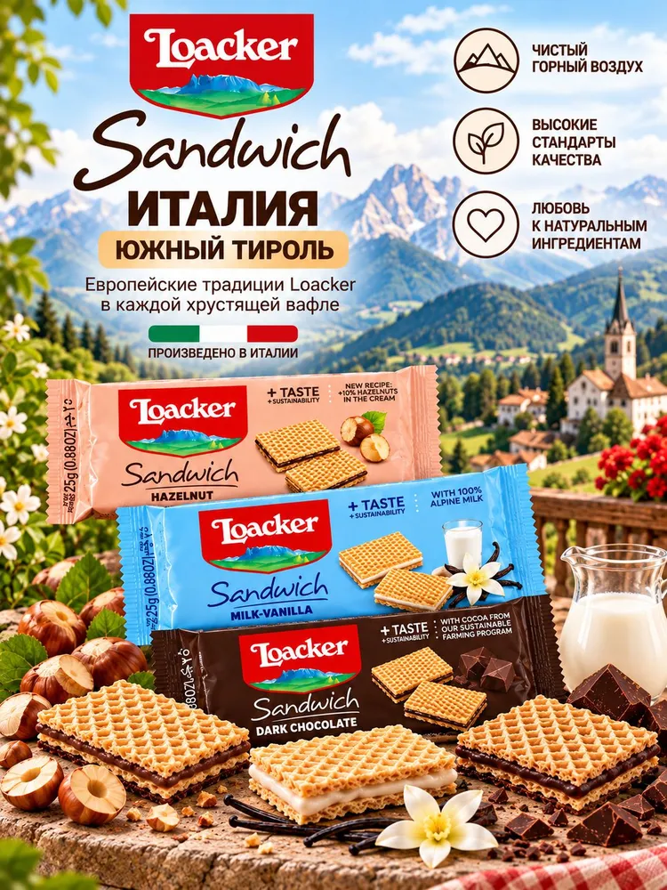 Вафли Loacker Sandwich ассорти 3 вкуса, лесной орех, молоко-ваниль, темный шоколад, 75 г, Италия, 75 г, фото 5