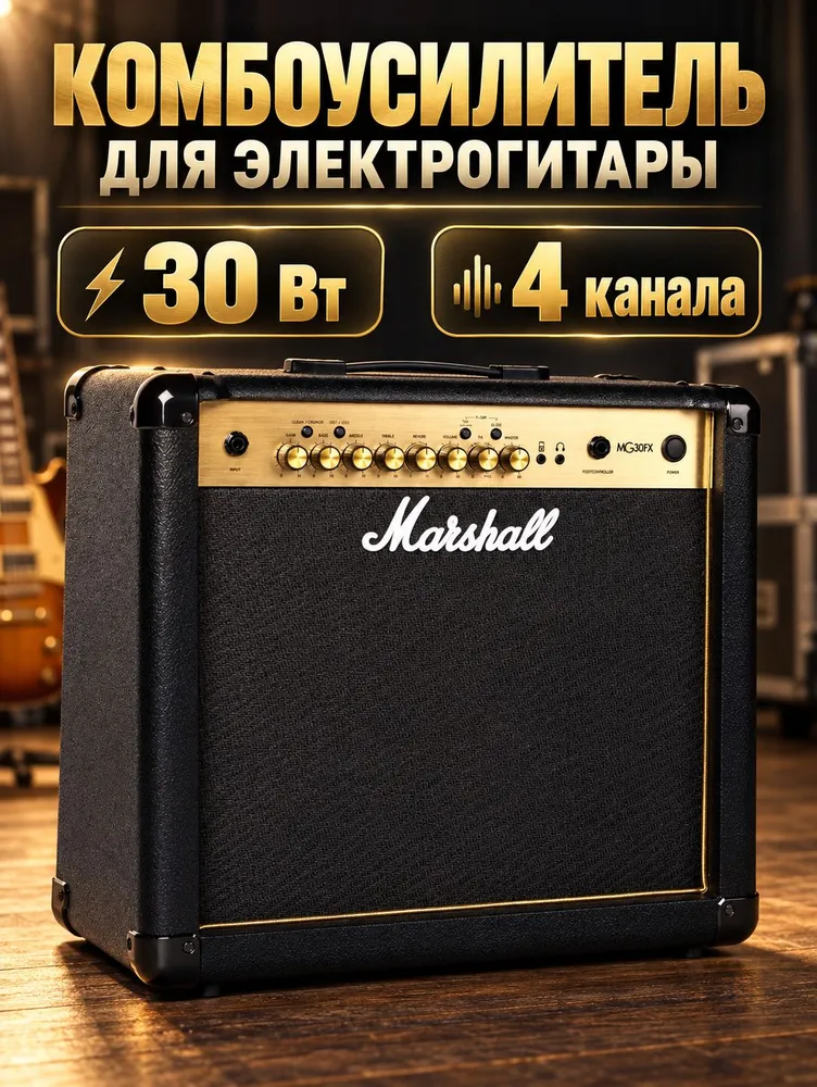 Комбоусилитель для электрогитары, вариант