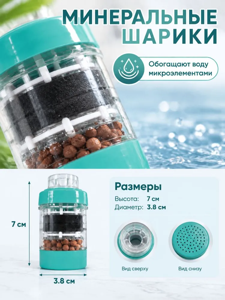Фильтр для водопроводной воды на кран, синий, с минеральными шариками, 7 см, для кухонного смесителя, синий, фото 5