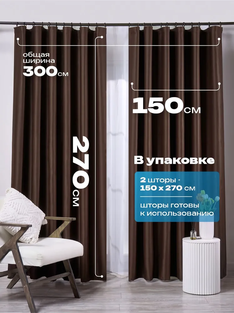 Solo Mari, Шторы блэкаут, 150х270 для комнаты, венге, 150x270, фото 3