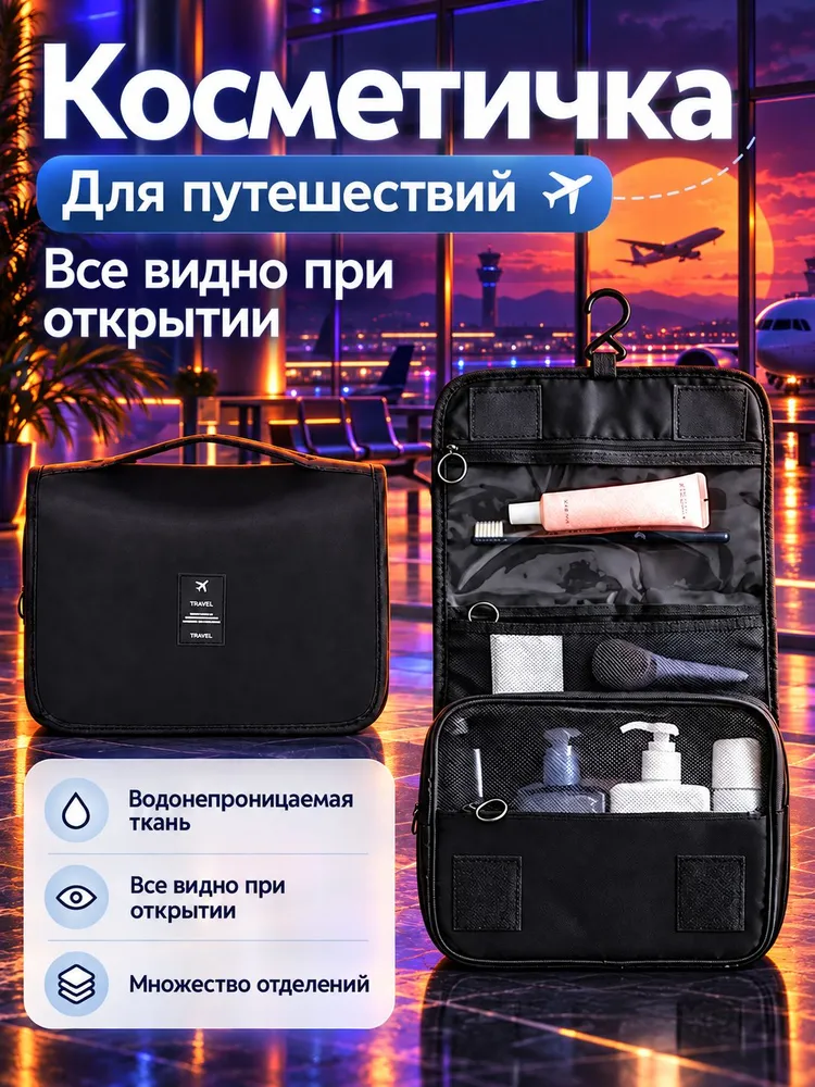 Дорожная косметичка с крючком, водонепроницаемая, вариант