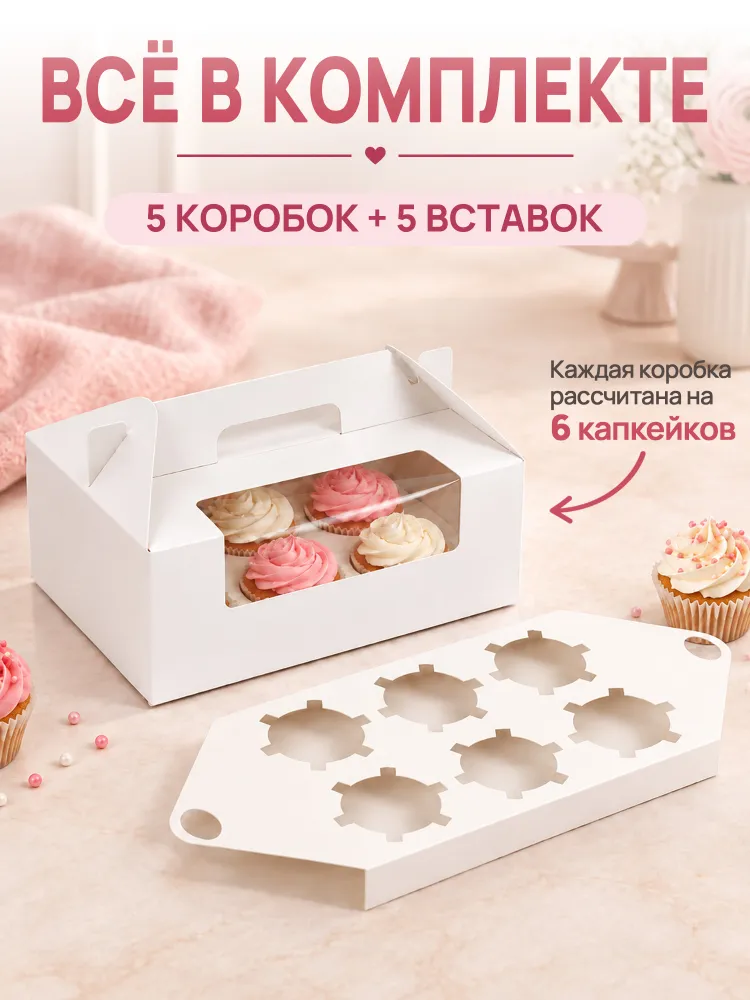 Коробки для 6 капкейков с окном и вставкой, розовые, 5 шт., 5 шт, фото 2