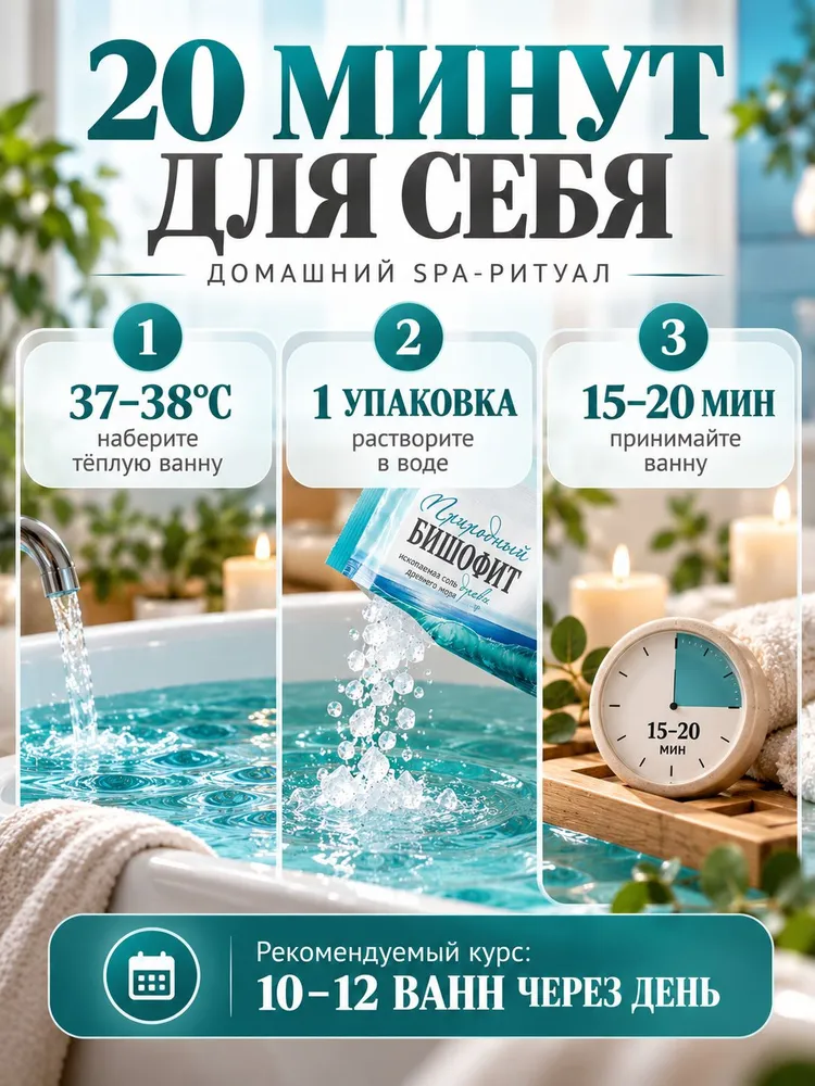 Соль для ванн Бишофит 180 грамм, вариант, фото 5