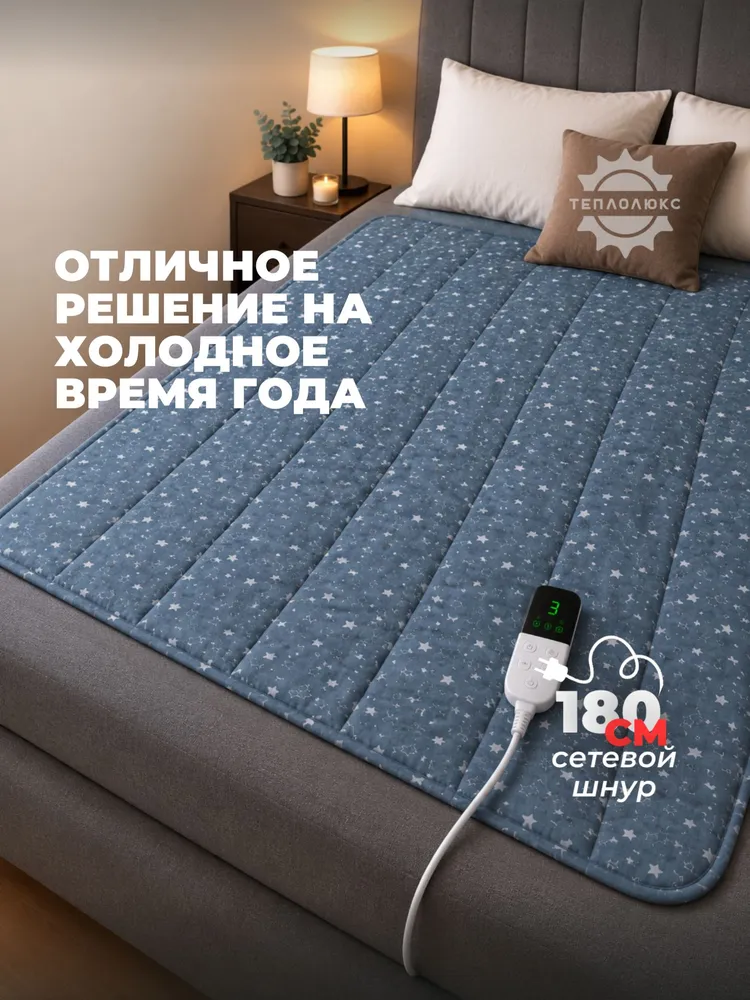 Тепло-Люкс Электроодеяло 145x200 см, 75 Вт, 145x200 см, 75 Вт, фото 5