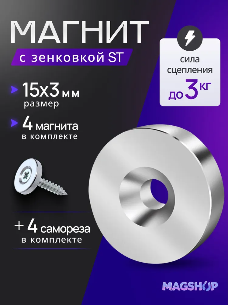 Магнитное крепление 15х3 с зенковкой 4.5/7.5 - 4 шт, 15x3, 4 шт