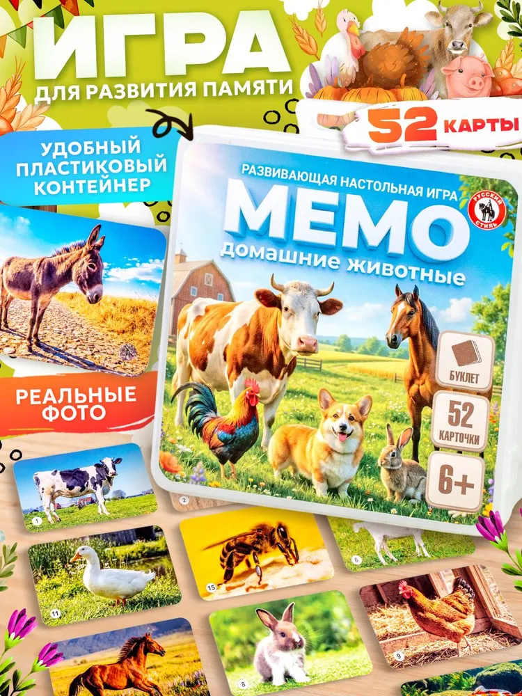 Настольная игра для детей Мемо 52 карточки "Удивительные животные" в пластиковом кейсе + буклет с информацией, пр-во Россия, вариант