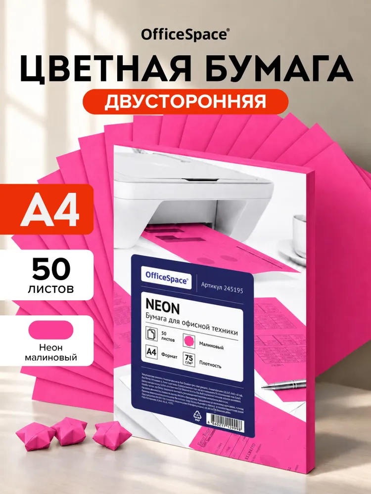 Желтая неоновая цветная бумага для принтера А4 50 листов, розовый