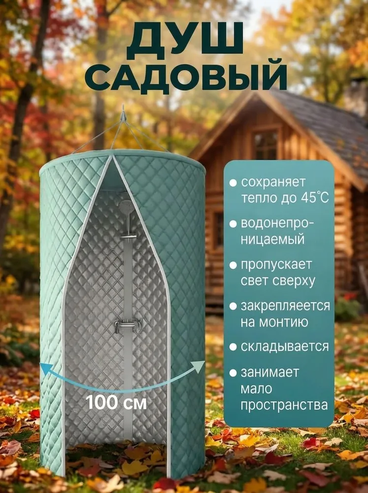 Душ садовый, вариант