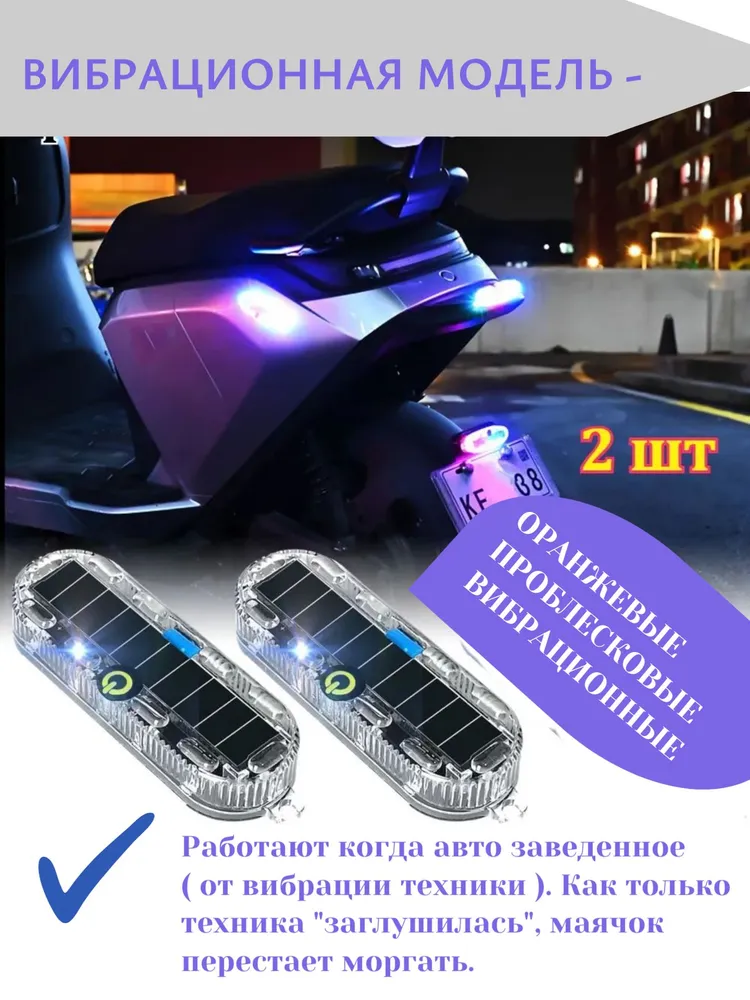 Мигалка, маяк на солнечной батарее, катафот оранжевый, проблесковый маяк, габариты на грузовик, гезель, велосипед. Габаритные огни, стробоскопы, оранжевый, фото 6