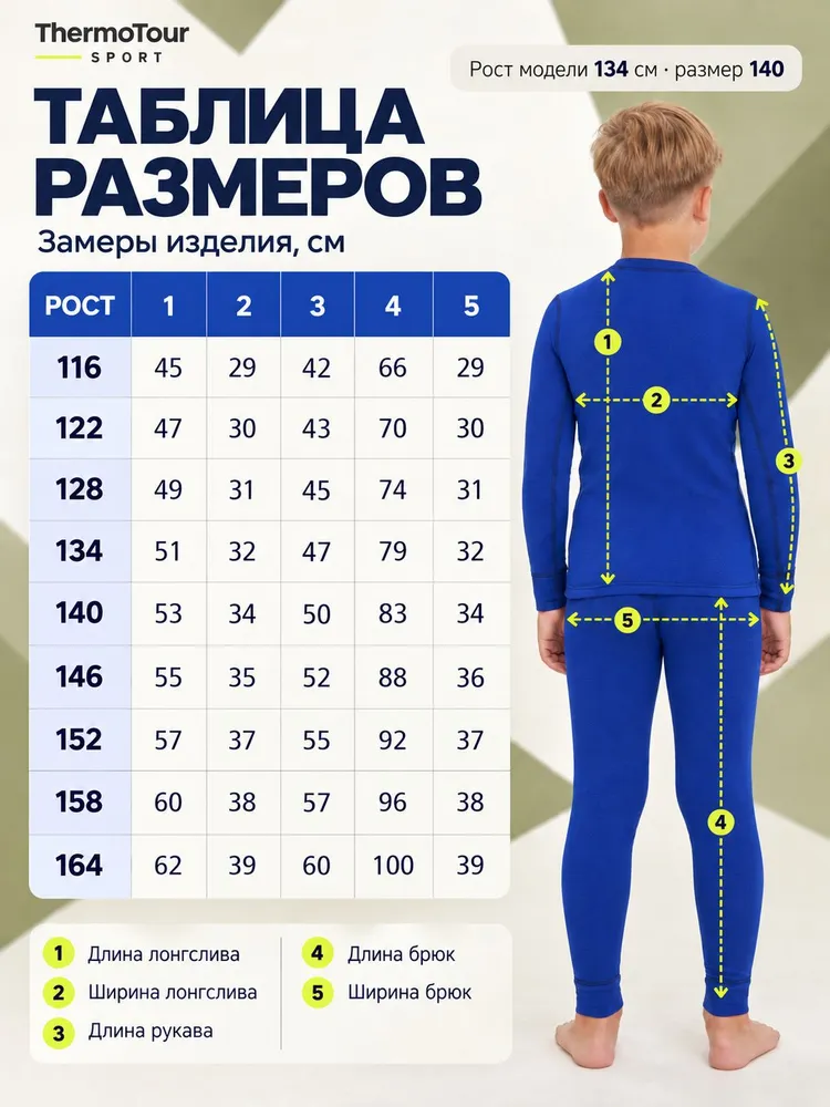 Комплект термобелья ThermoTour Active, вариант, фото 4