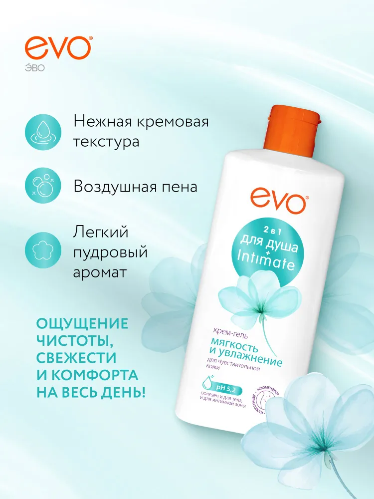 EVO/ЭВО Крем-гель 2 в 1 для душа и интимной гигиены Мягкость и Увлажнение, женский, 400 мл, 400 мл, фото 5