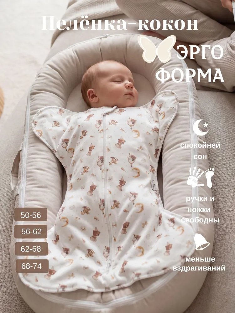 Пеленка-кокон DOMFAWN, вариант