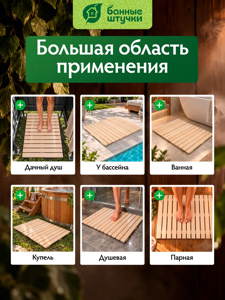 Трапик для бани 60х70 см, "Банные штучки", 70x100 см, фото 6