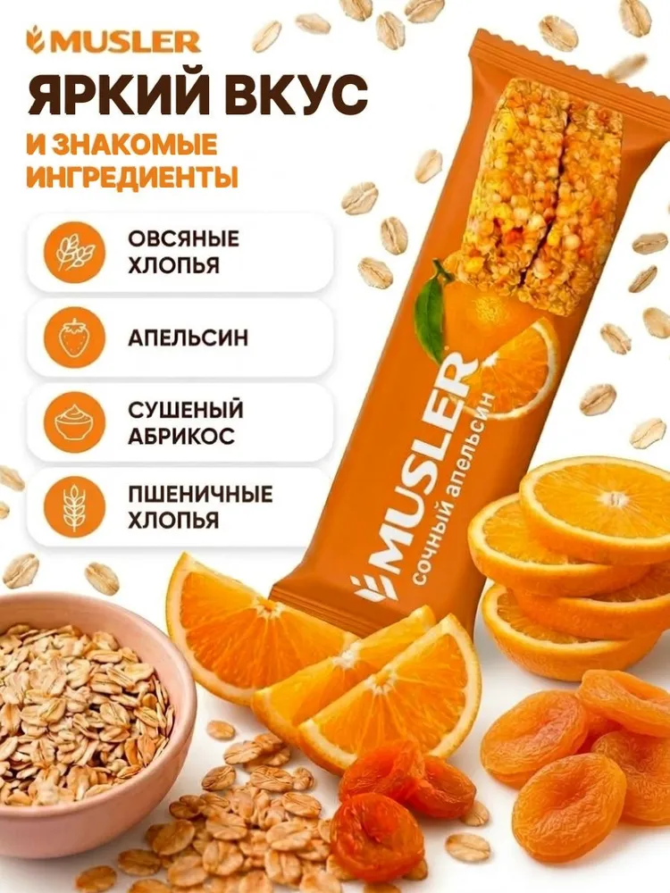 Злаковые батончики мюсли Musler "Сочный апельсин" мультизлаковые, зерновые, фруктовые набор в коробке 25 штук по 30 г, 30 г, фото 4