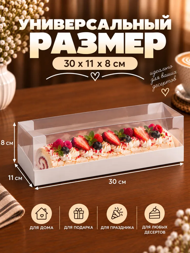 Коробка под рулет, с крышкой, белая, 30 х 11 х 8 см, 30x11, фото 2